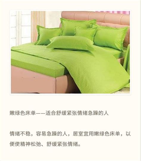床單顏色風水